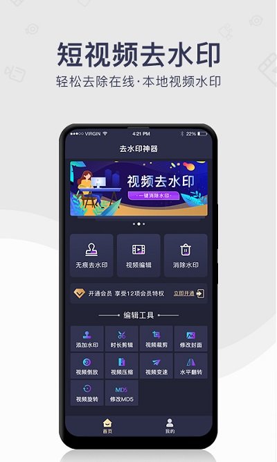 去水印免费软件截图1