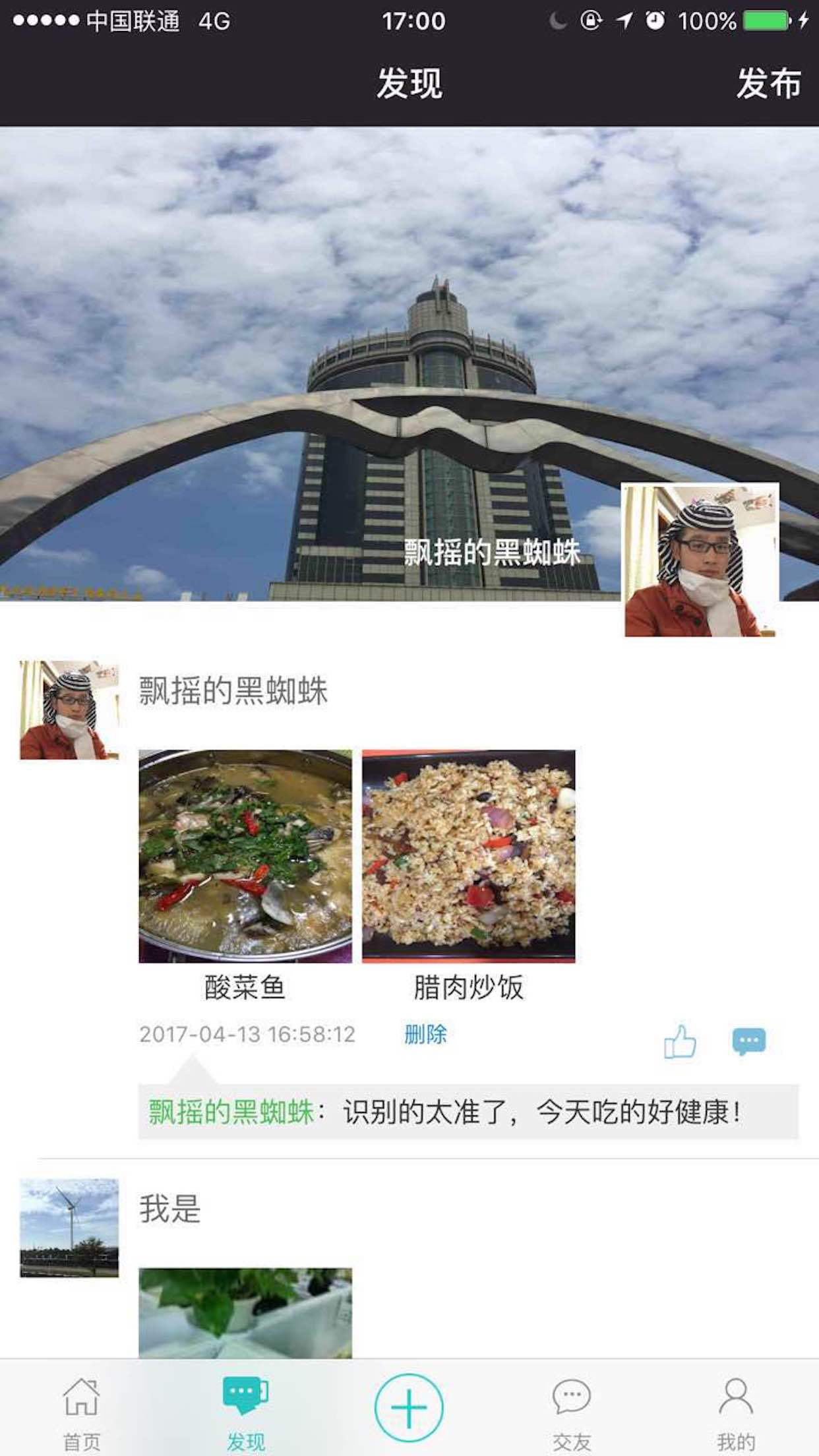 健康吃货手机版截图2