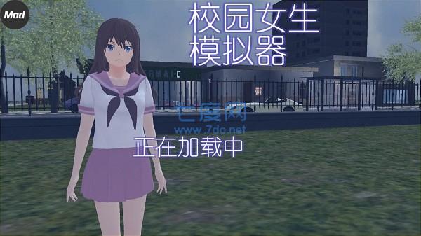 校园女生模拟器 (新版)更新截图5