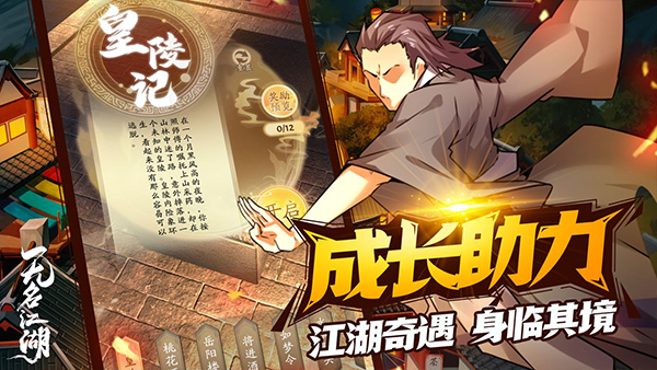 无名江湖官方正版截图4