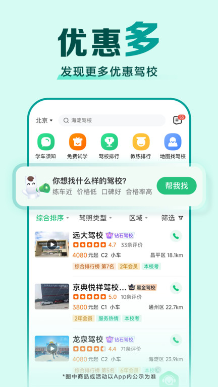 2025驾校一点通最新版本截图4