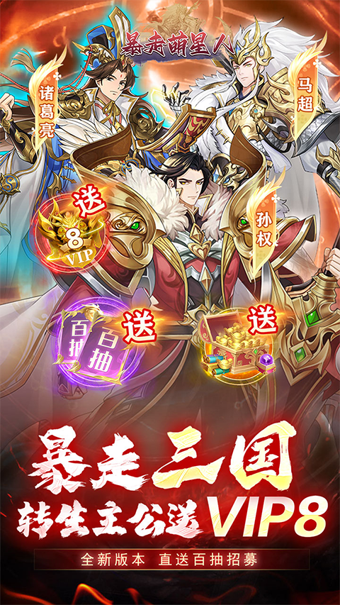 暴走萌星人官方版截图1
