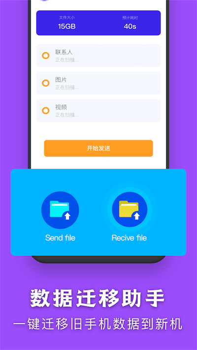 闪传传输助手软件(改名换机大师)截图4