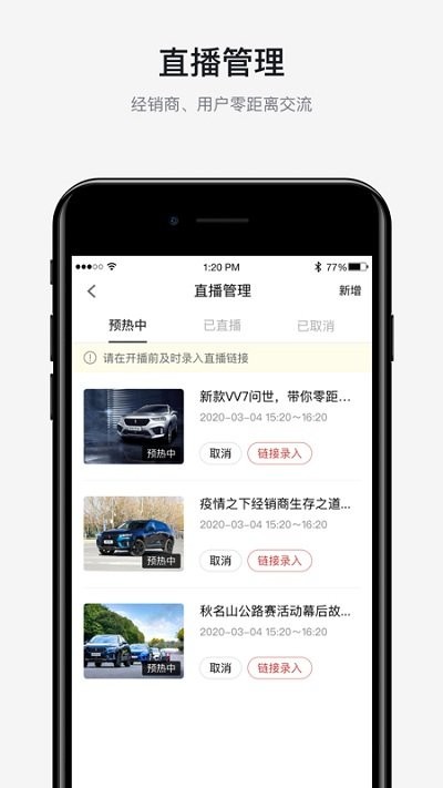 智联助手app截图2