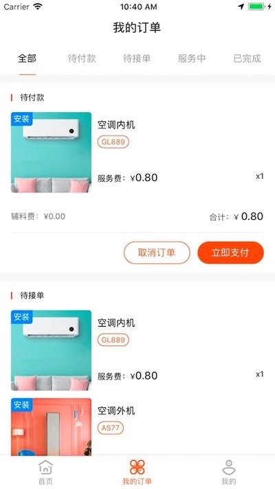 技海技工端app截图2