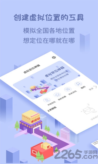 瑜兮模拟定位神器app截图4