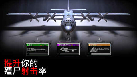 僵尸炮艇生存截图1