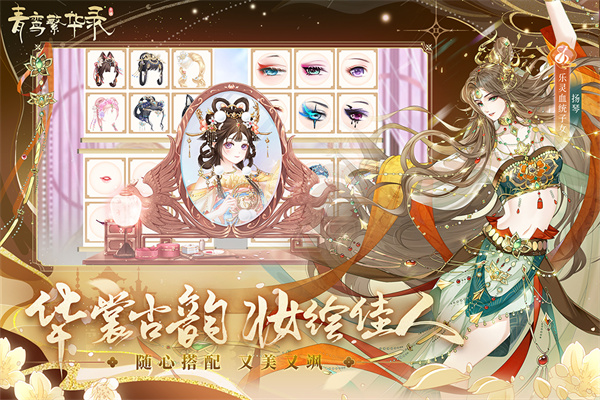 青鸾繁华录 官方版截图4