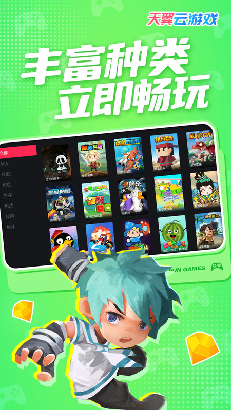 天翼云游戏客户端app截图3