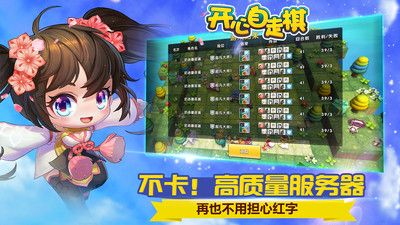 开心自走棋截图5