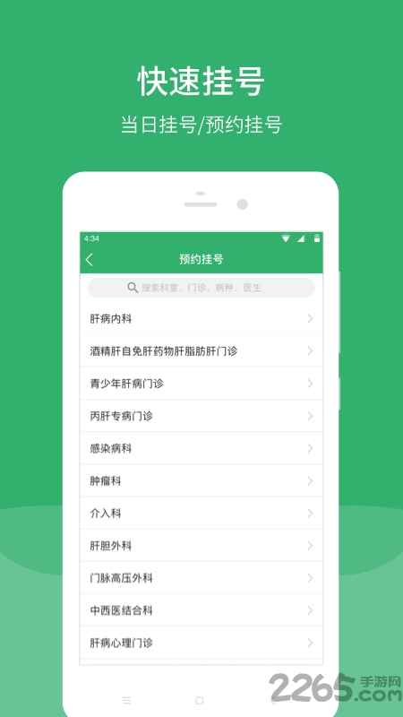 解放军总医院第五医学中心官方客户端截图5