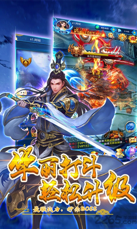 御剑逆苍穹满v福利版截图1