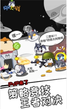 狗头大作战免广告版截图3