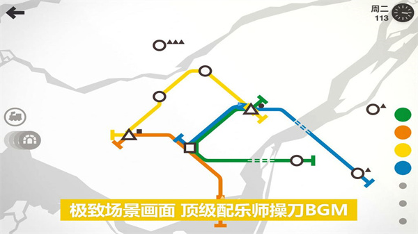 模拟地铁 手机版截图2