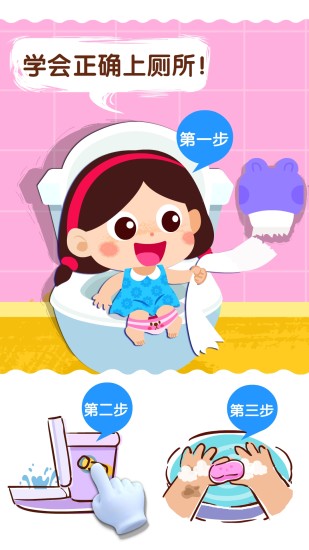宝宝上厕所截图4