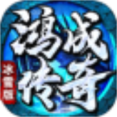 鸿成冰雪传奇
