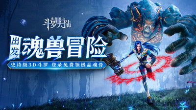 斗罗大陆：魂师对决 2024最新版截图1