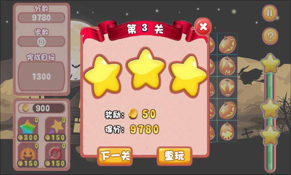万圣节爱消除截图1