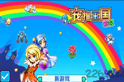 口袋妖怪彩虹修改版截图1