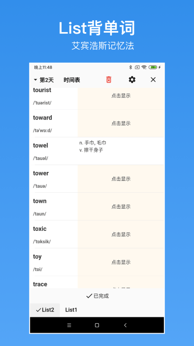 我的生词本app截图1