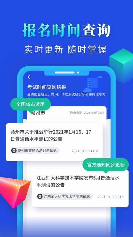 普通话成绩验证app手机版截图1