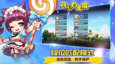 开心自走棋截图4