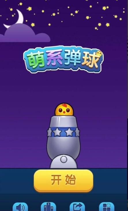 萌系弹球截图4