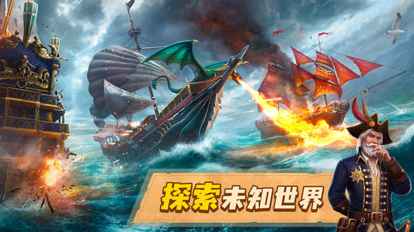 龙帆：战舰战争 最新版截图4