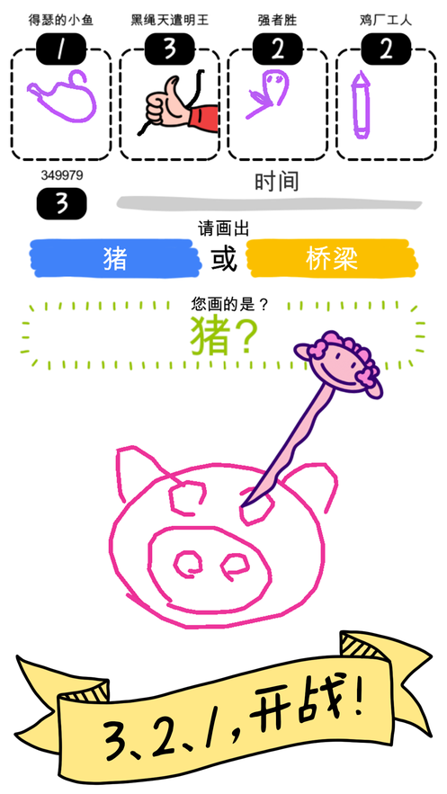 画画大作战截图2