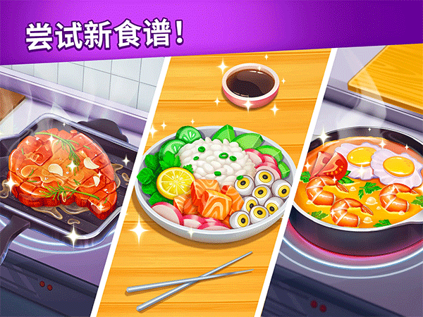 烹饪日记 正版截图3