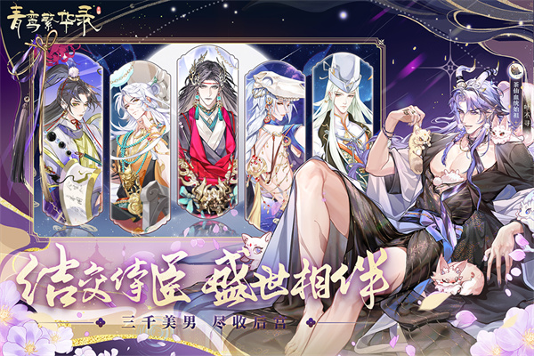 青鸾繁华录 官方版截图2