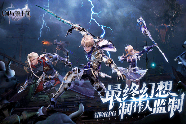剑与骑士团手游官方版截图3