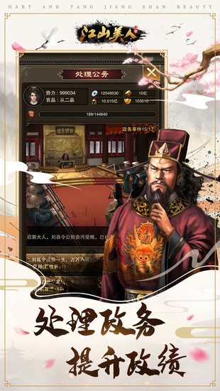 汉唐江山美人 免广告截图3
