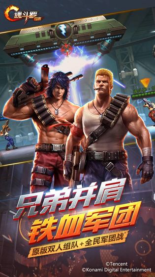 魂斗罗：归来 腾讯版截图5