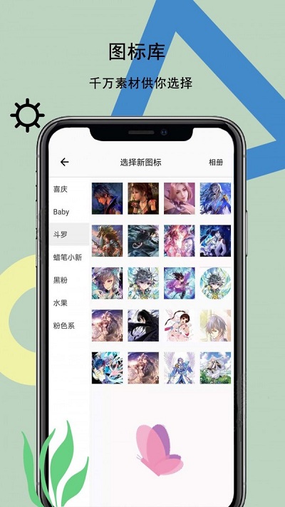图标壁纸秀app截图2