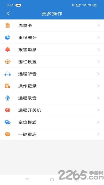 WEIZHIIOT汽车定位截图1