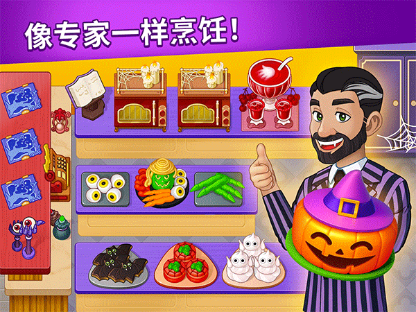 烹饪日记 正版截图1