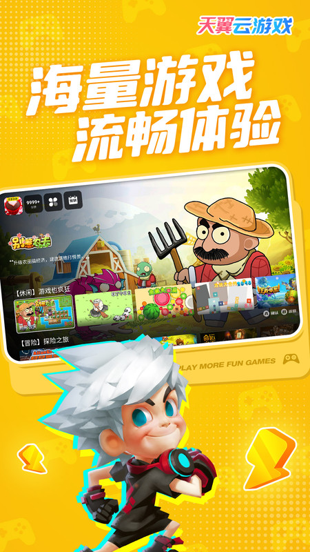 天翼云游戏客户端app截图2