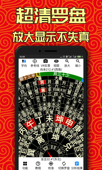 黄金风水罗盘手机版截图3