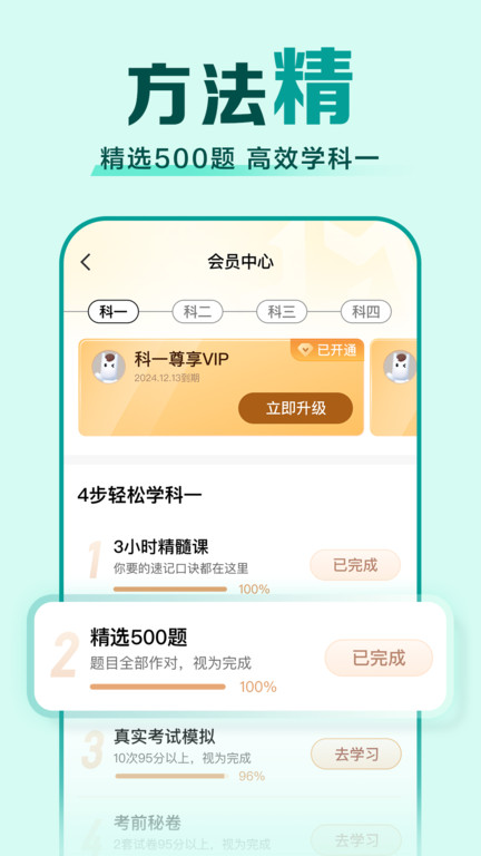 2025驾校一点通最新版本截图3