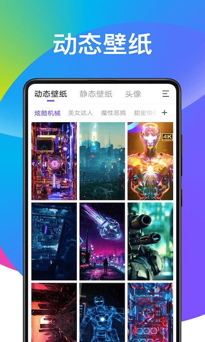 子甘天天动态壁纸官方版截图4