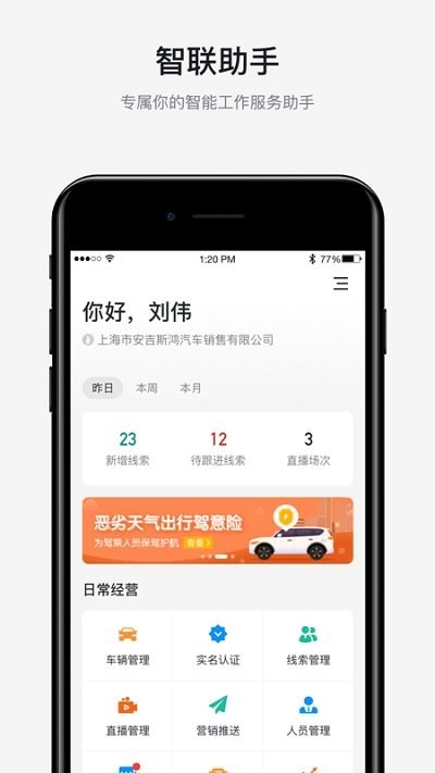 智联助手app截图1