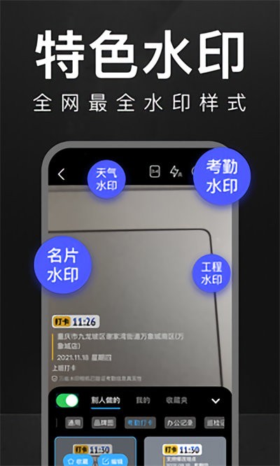 万能水印相机2025最新版本截图2