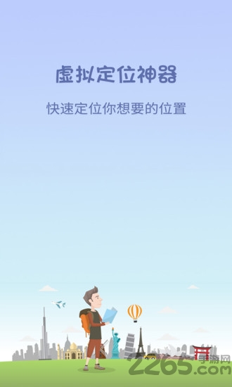 瑜兮模拟定位神器app截图3