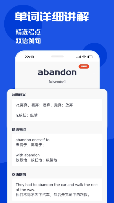 cet4背词君软件截图1
