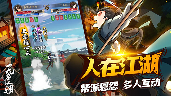 无名江湖官方正版截图5