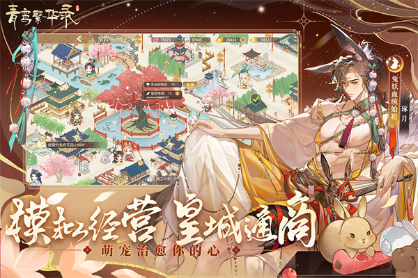 青鸾繁华录 官方版截图1