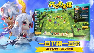 开心自走棋截图2