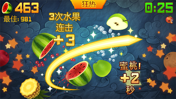 水果忍者官方中文版截图1