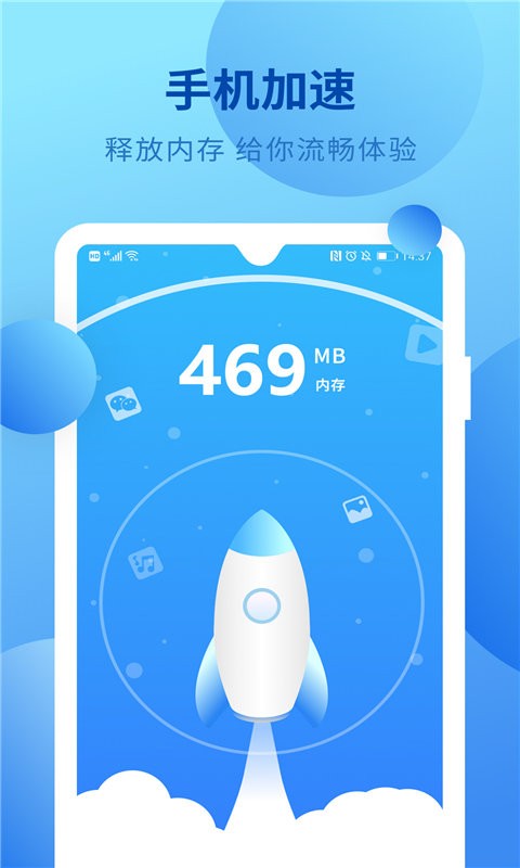 快速垃圾清理app截图1